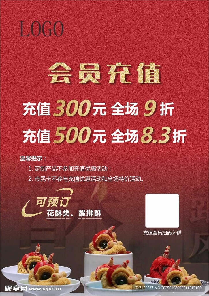 会员充值
