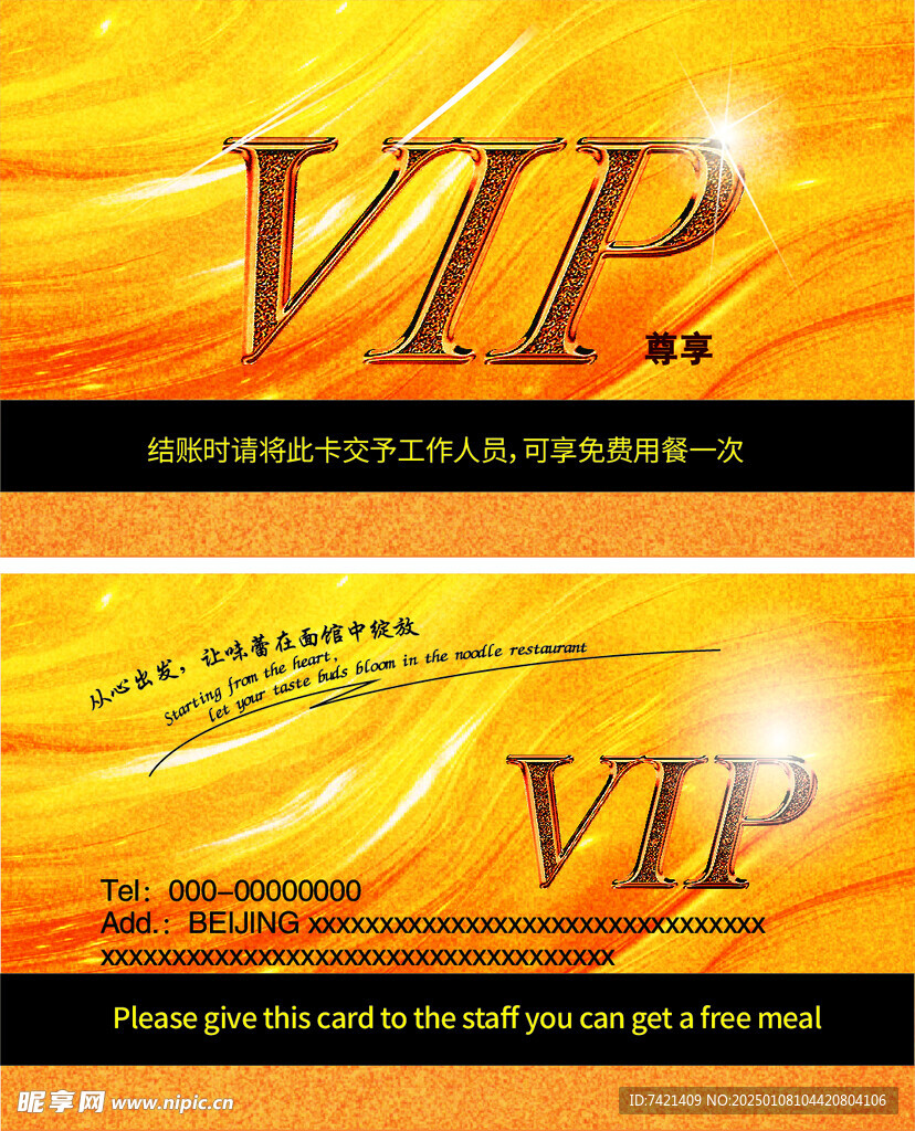 VIP会员卡片