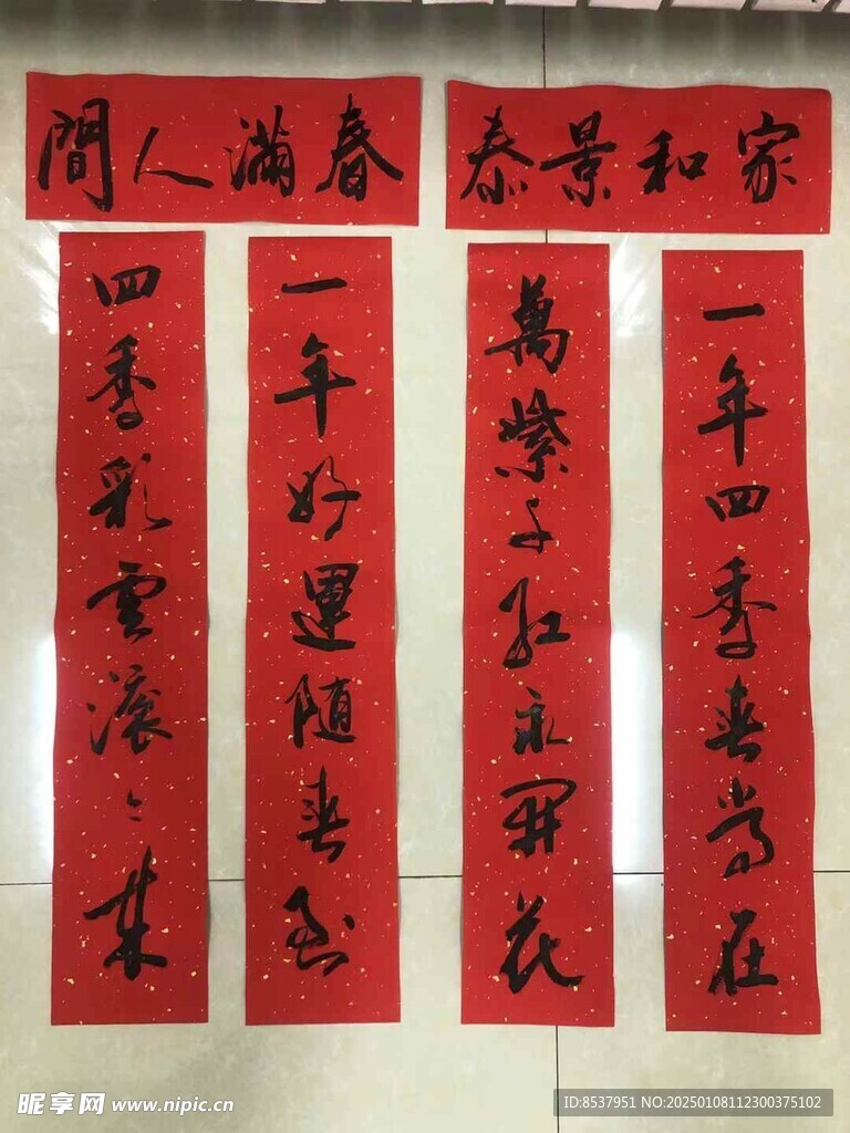 春满人间 春联