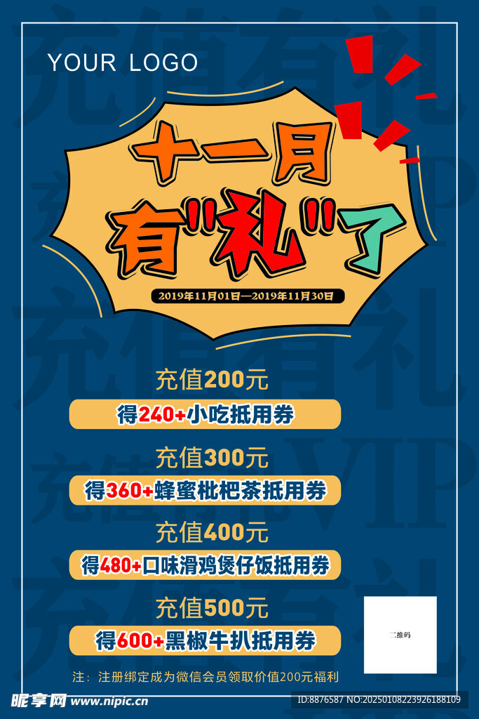 会员充值海报