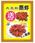 蒸虾