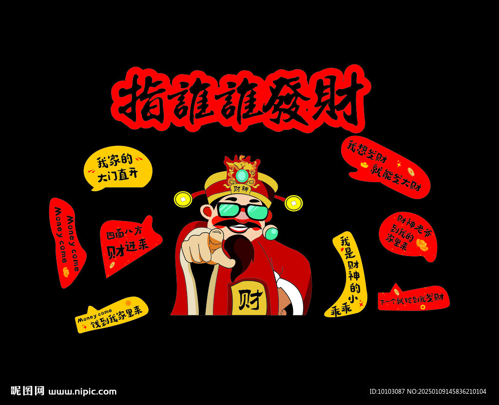 财指谁谁发财