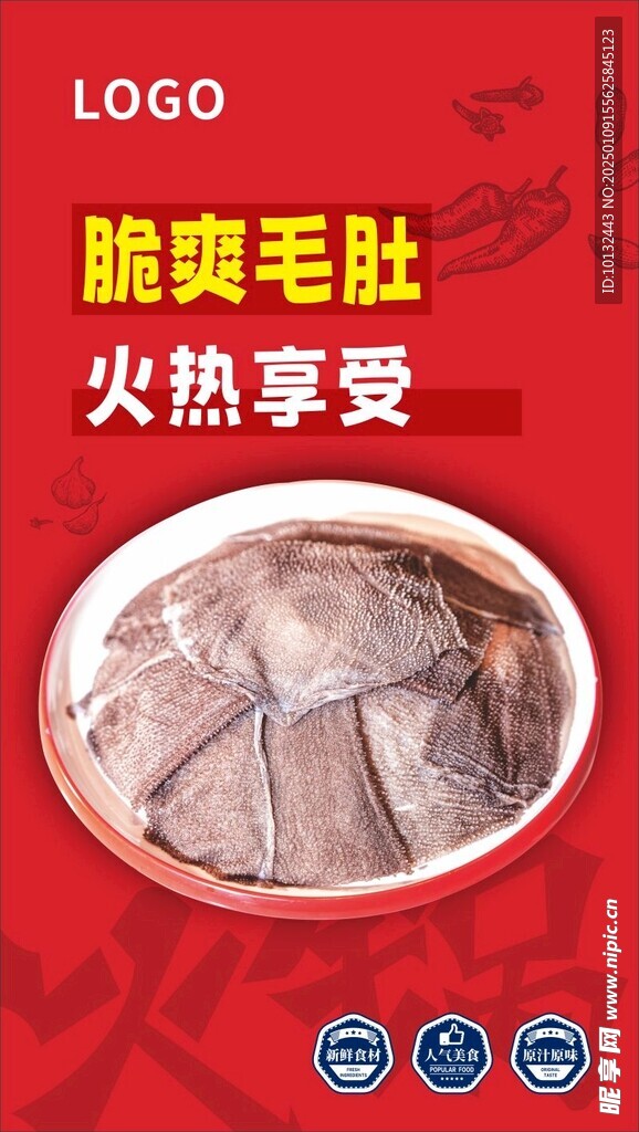 火锅 毛肚