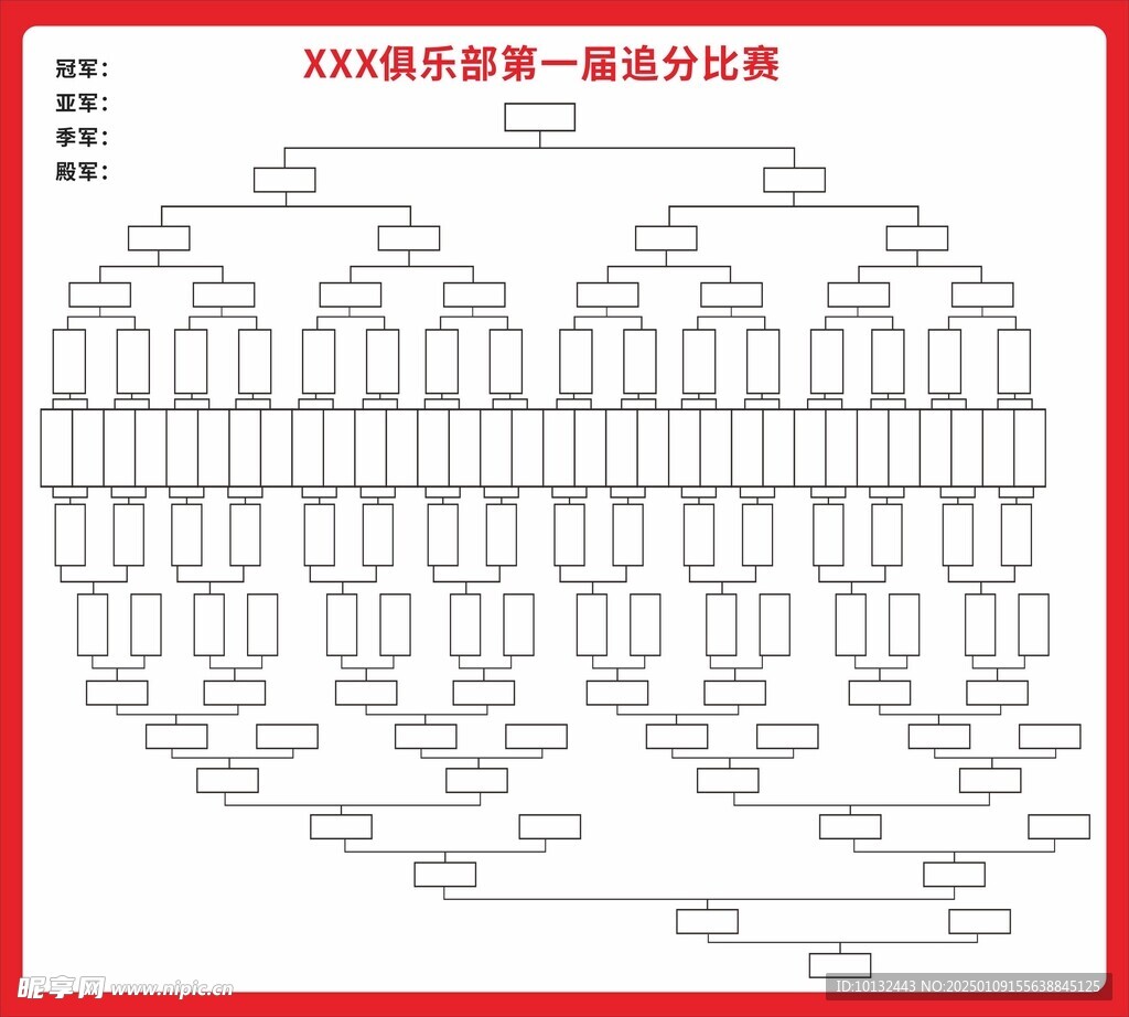 俱乐部追分