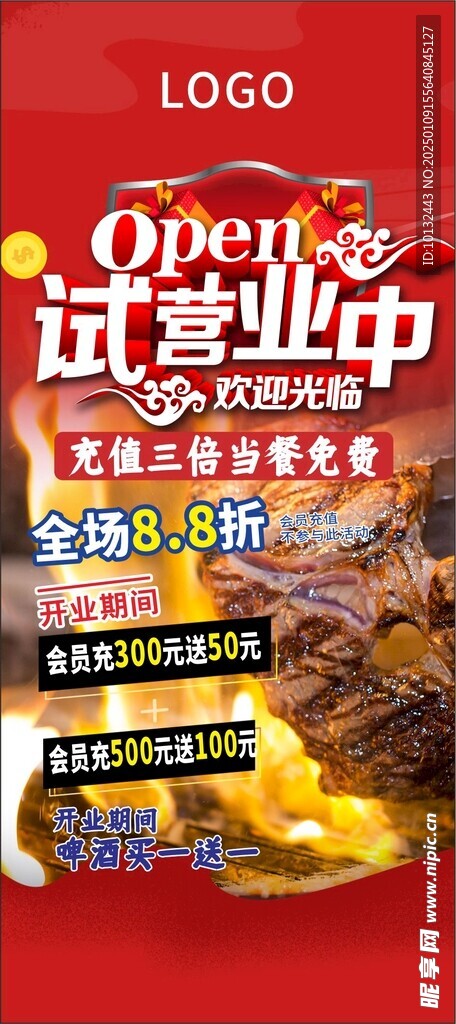 烤肉试营业