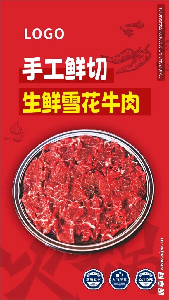 手工鲜切火锅