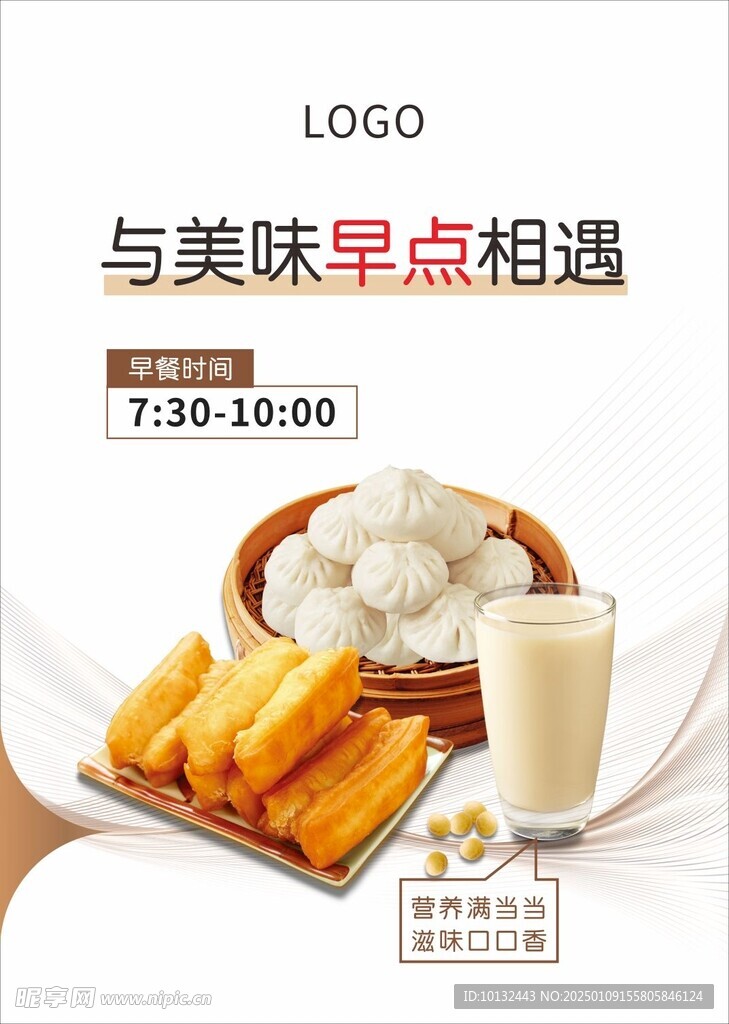 早点海报