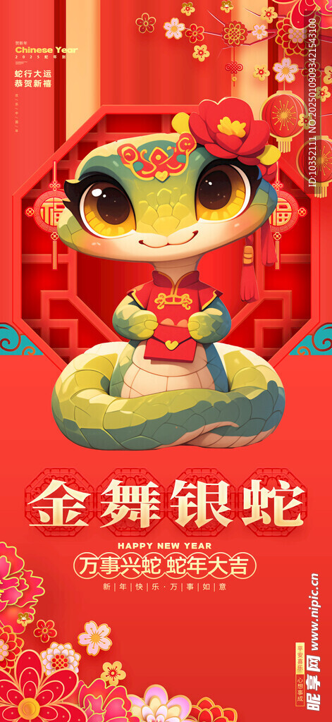 蛇年卡通年会