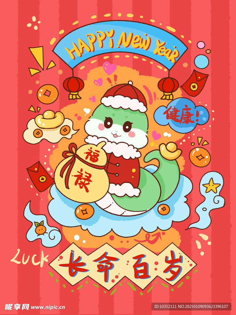 蛇年卡通