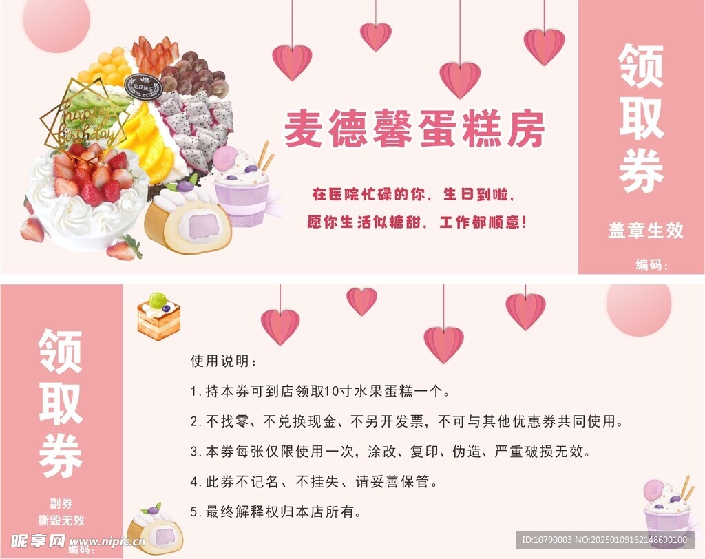 蛋糕领取券