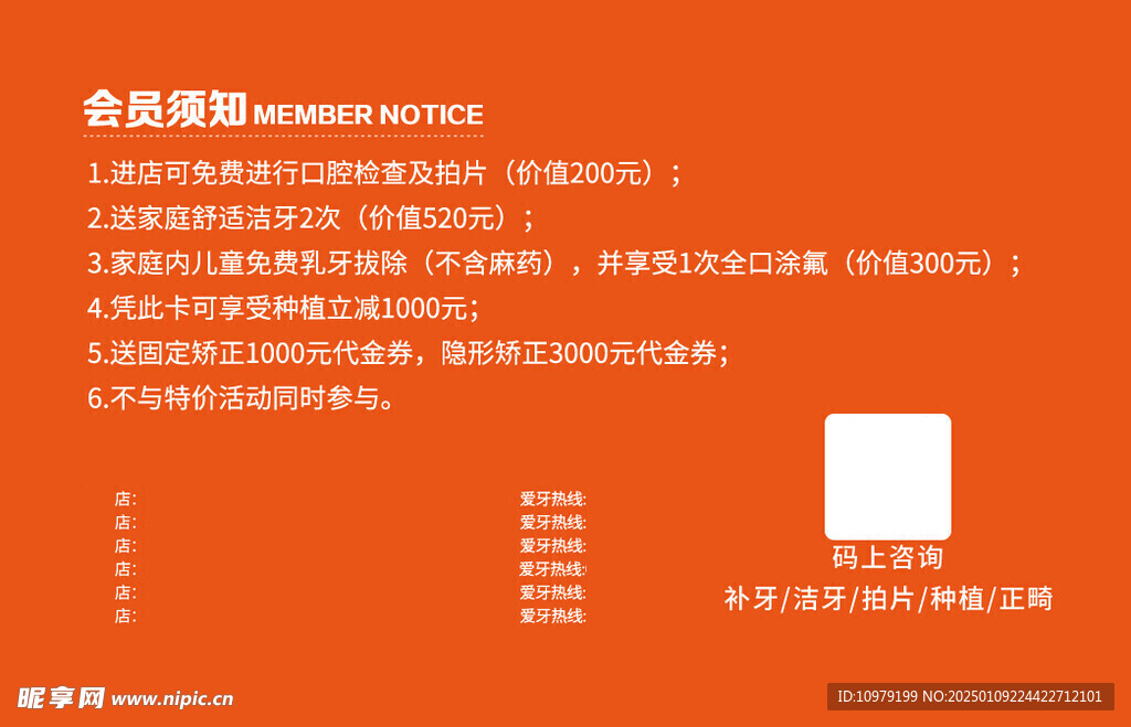古德口腔会员卡背面