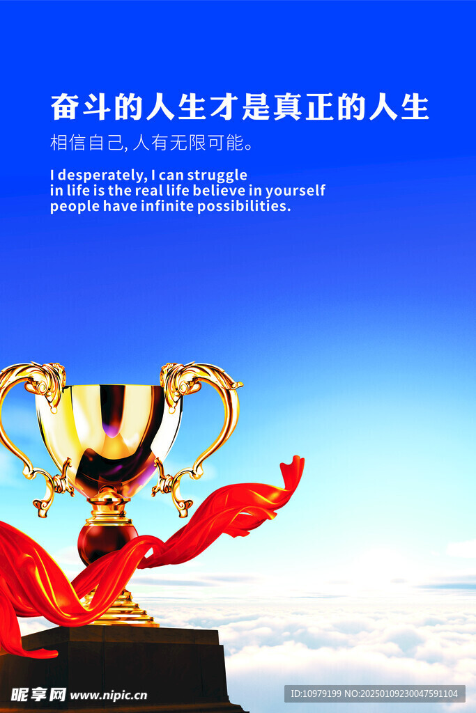奋斗的人生才是真正的人生