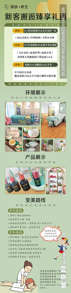 记忆美肤养生海报