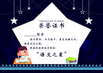 星空证书奖状