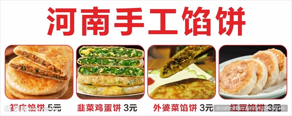 河南手工馅饼