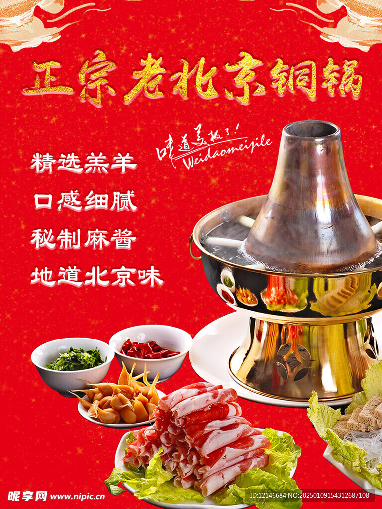 老北京铜锅