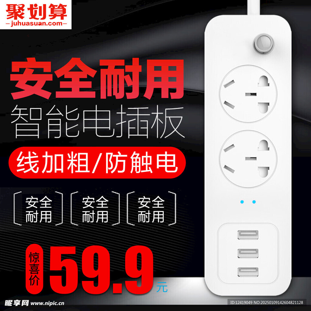 插线板主图