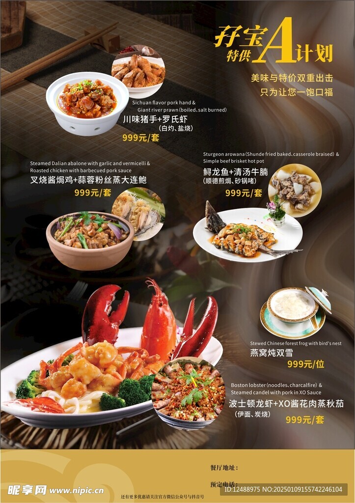 中餐美食套餐