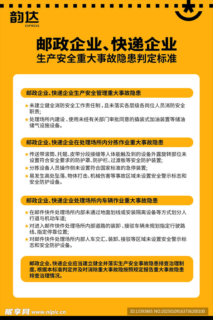 韵达