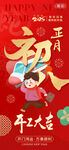 蛇年海报