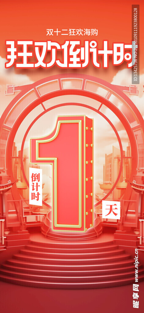 倒计时海报