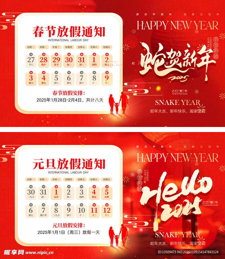 2025春节放假通知