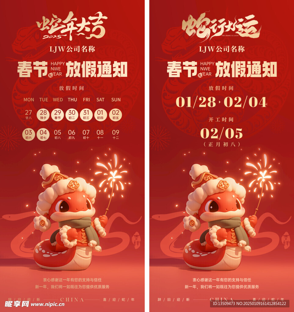 2025蛇年春节放假通知