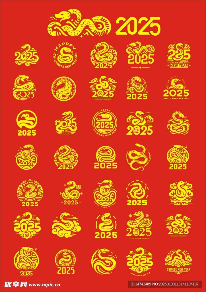 蛇年艺术字