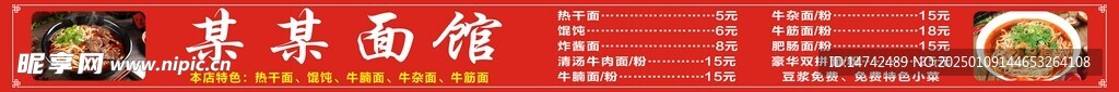 面馆价格表