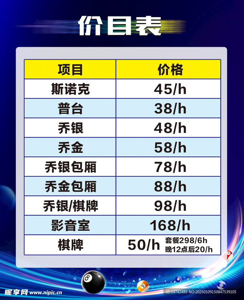 台球价格表