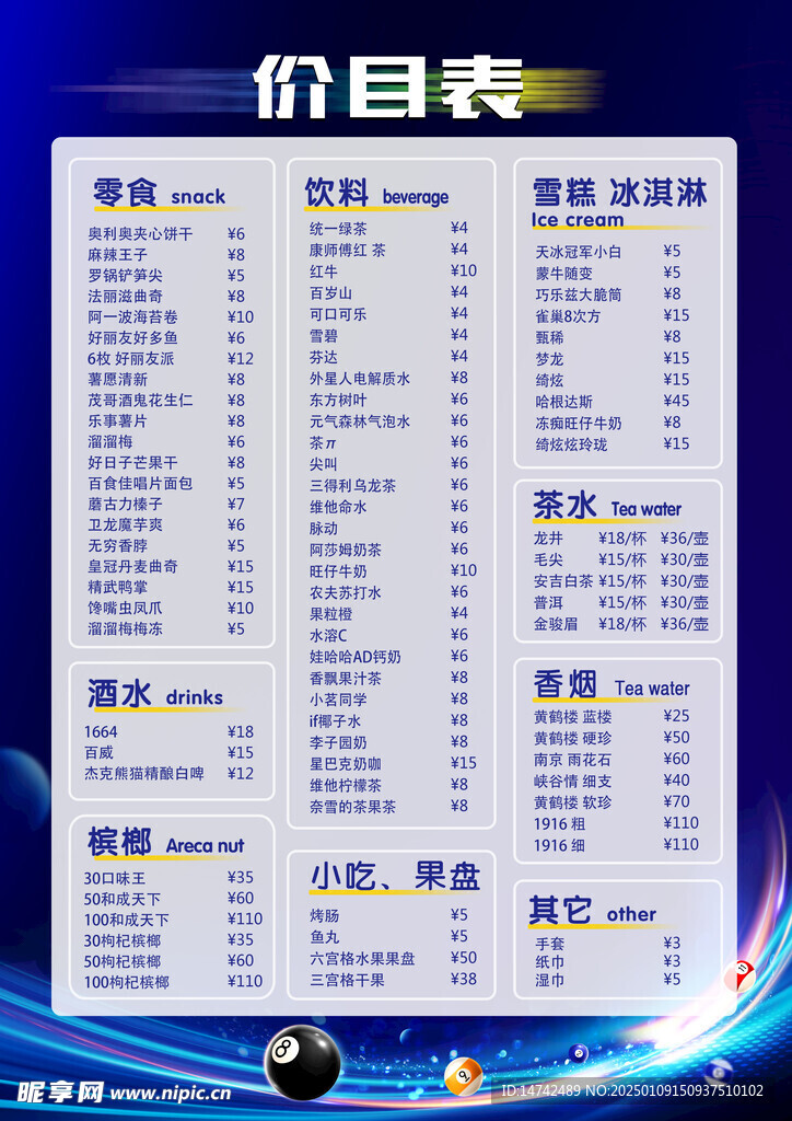 台球价格表