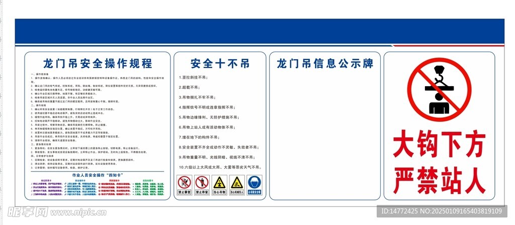 龙门吊 安全十不吊 