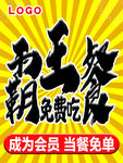 水牌  霸王餐