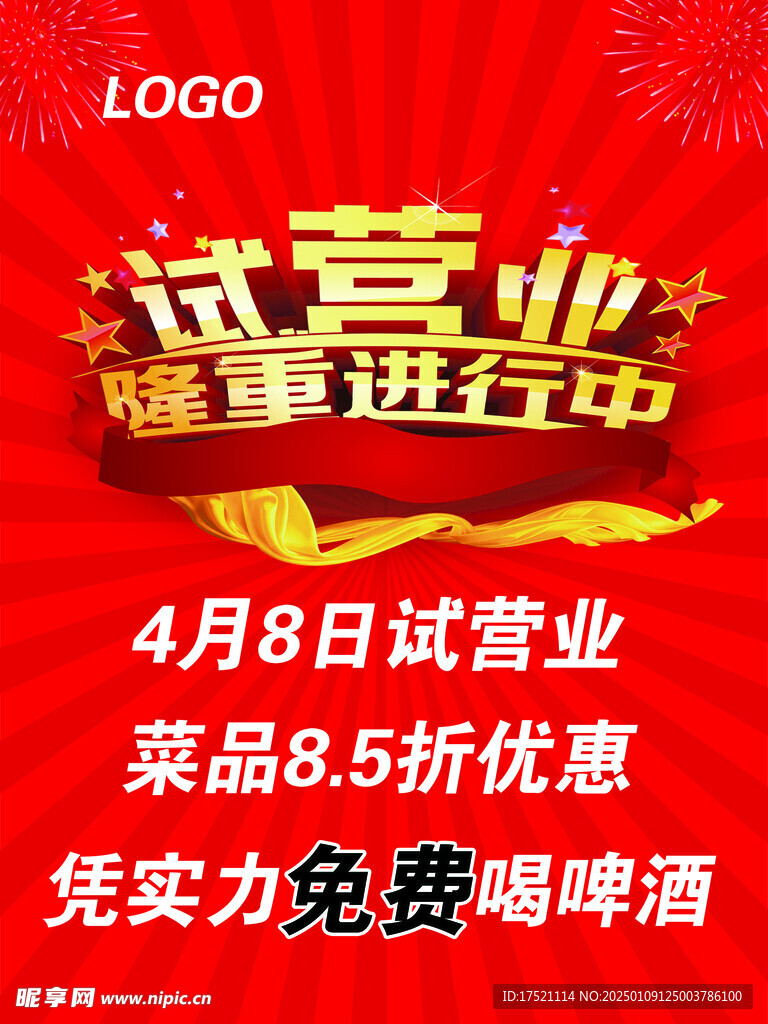 试营业