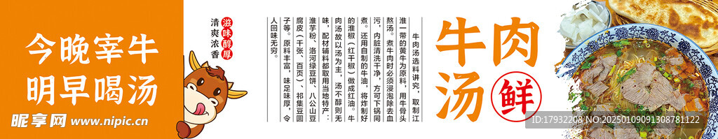 牛肉汤鲜