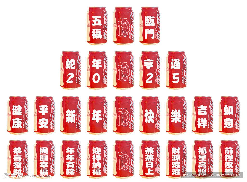 可乐新年效果图
