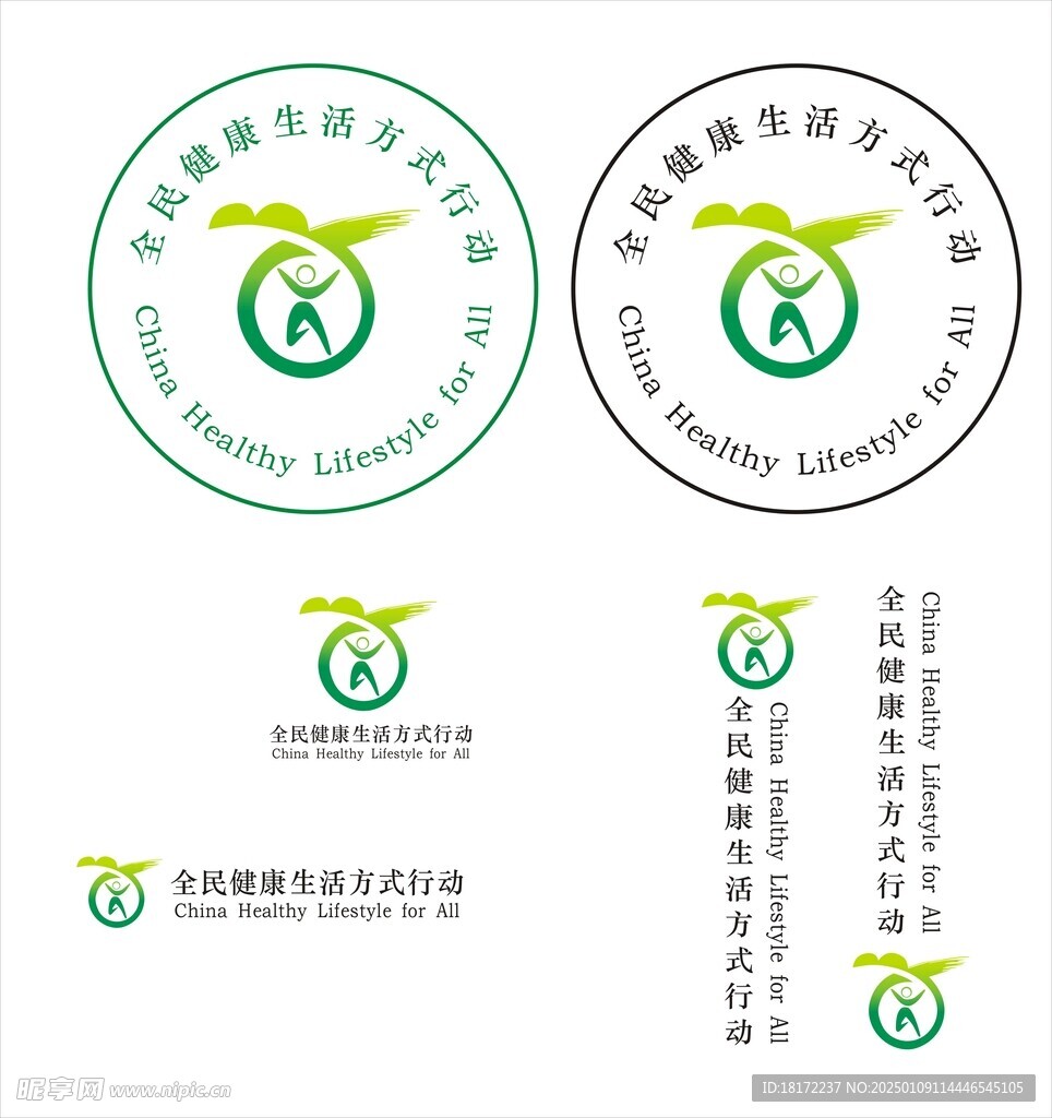 全民健康生活方式行动  