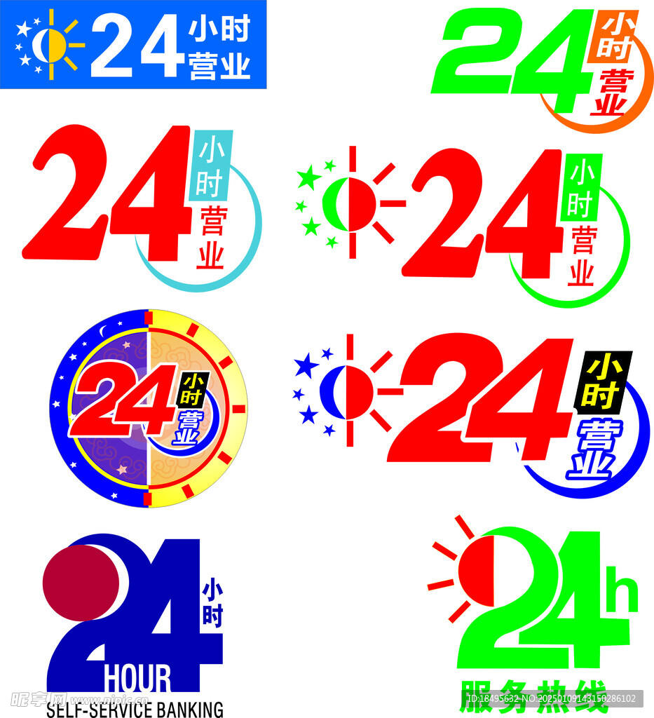 24小时