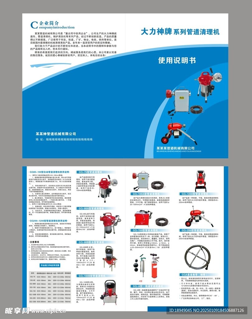 管道清理机宣传单