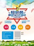 演讲与口才宣传单