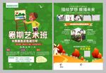 艺术班招生宣传单