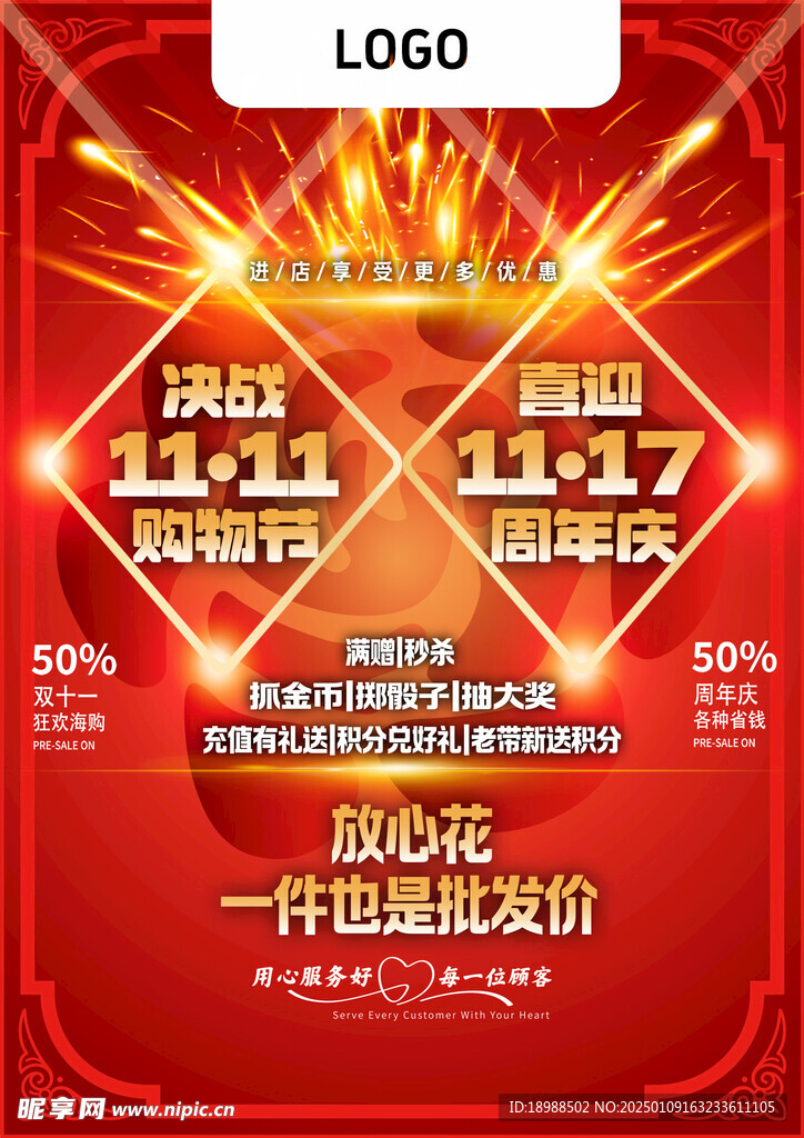双十一和周年庆