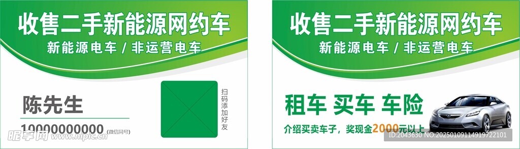 二手车名片