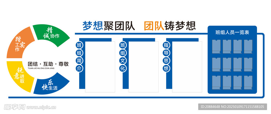 班组文化墙