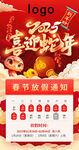 春节放假通知
