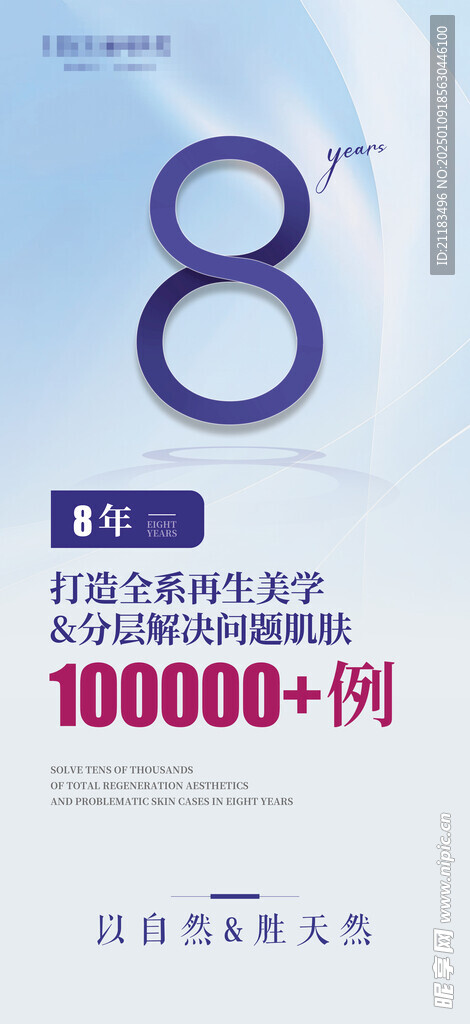 美业医美活动海报灯箱