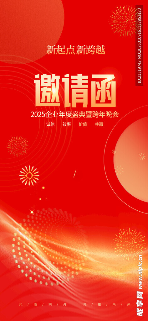 红色邀请函