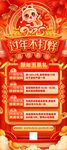 过年不打烊