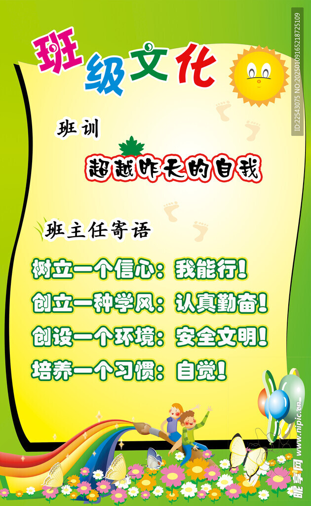  班级文化