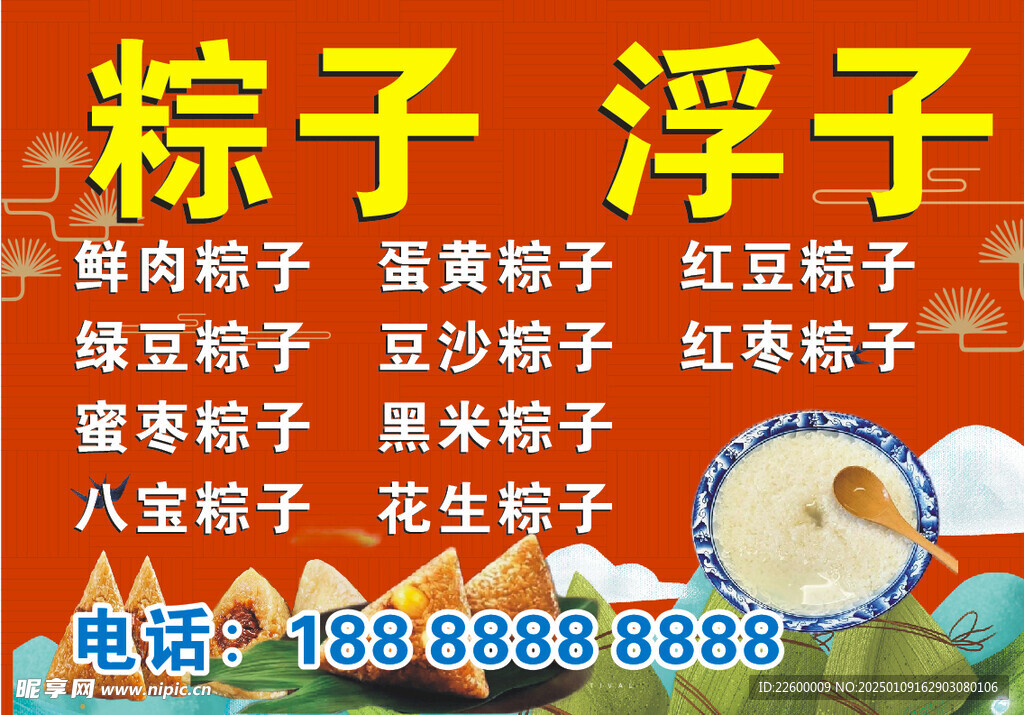 粽子浮子